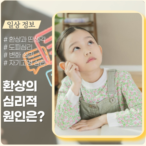 사람들은 왜 환상에 빠지는가? 사람들은 왜 환상에 빠지는가?