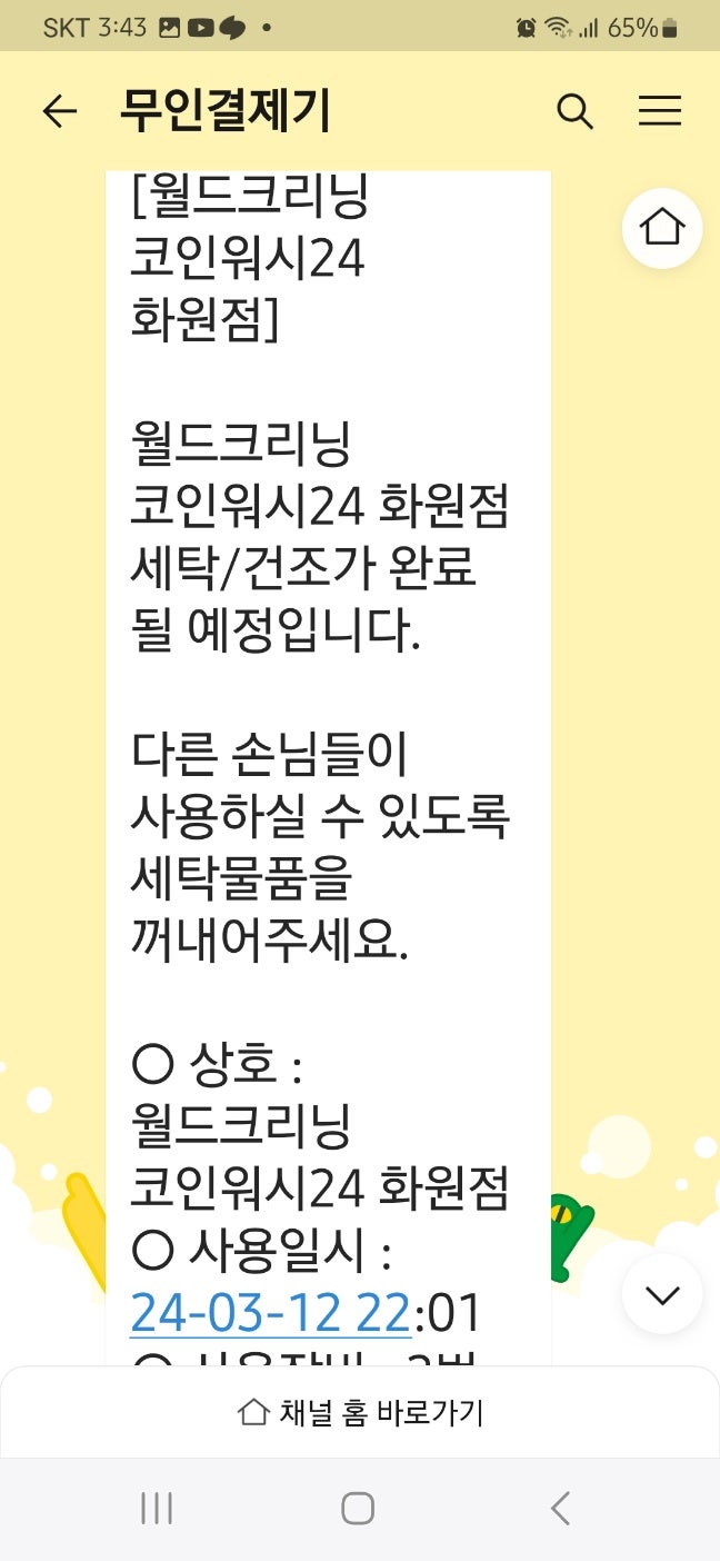 빨래하러오세요 