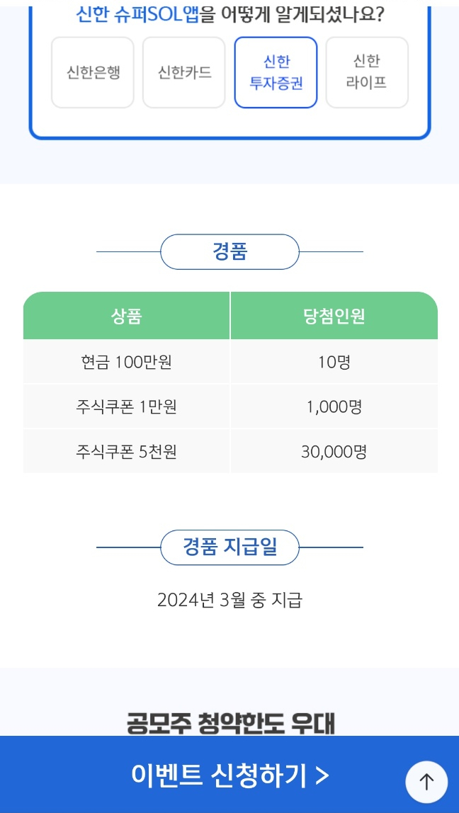 신한투자증권 공모주이벤트 당첨 후 주식 쿠폰 사용하기(ft.휴림네트웍스)