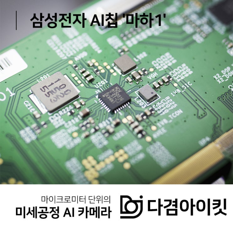  삼성전자 AI칩 '마하1' 개발 진행