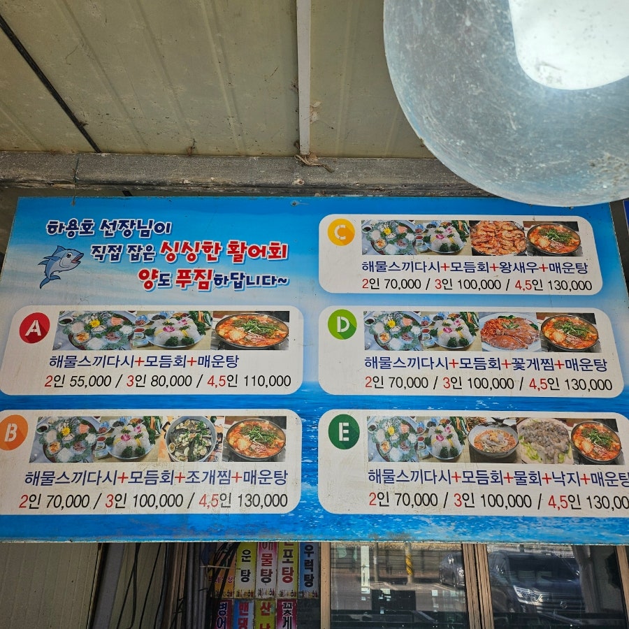 하용호횟집 사진 3