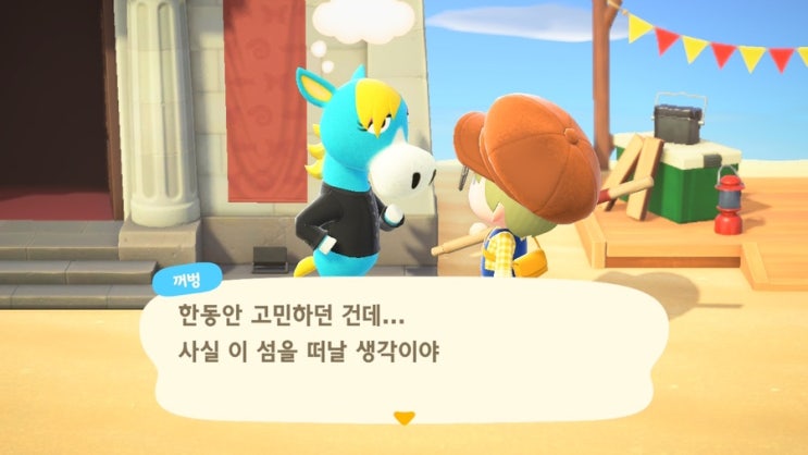  [모여봐요 동물의 숲] 모동숲 일기 Ep.44 - 꺼벙, “사실 이 섬을 떠날 생각…” 파격발언