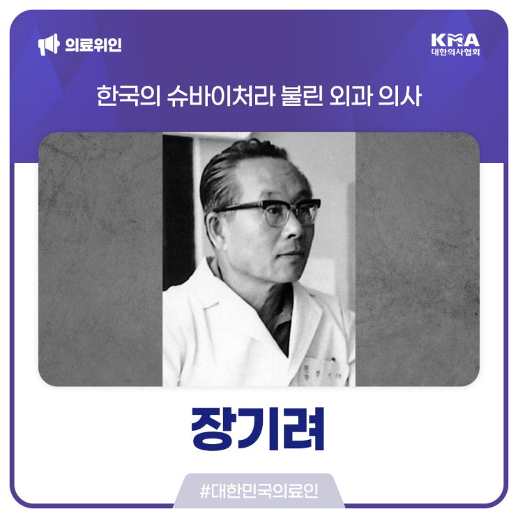 [대한민국의료인] 장기려, 한국의 슈바이처라 불린 외과 의사