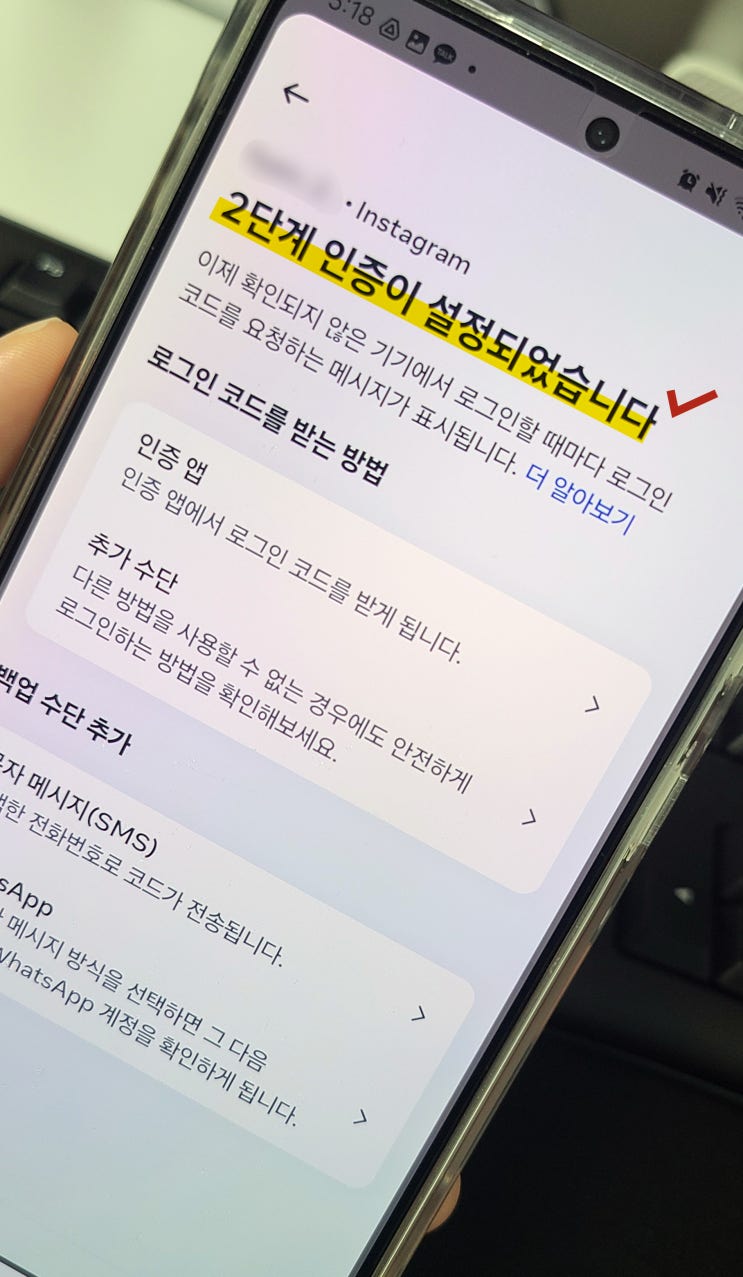  인스타그램 필수 보안, 해킹되기 전에 2단계 인증 설정 하자