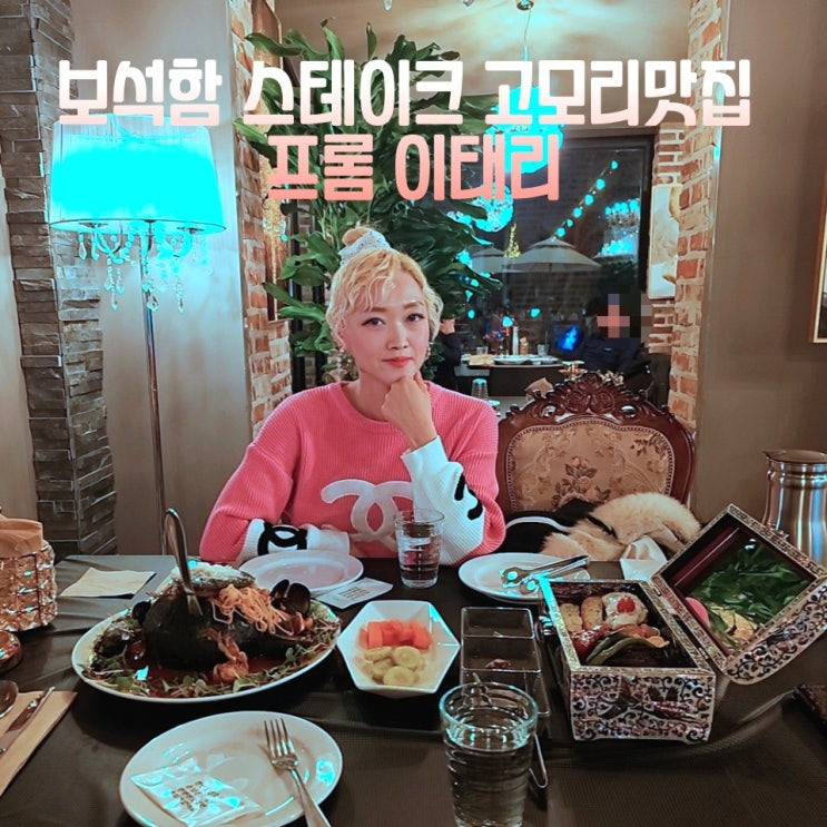  포천고모리맛집 드라이브코스 저수지 근처 프롬이태리