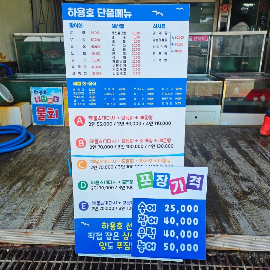 하용호횟집 사진 2