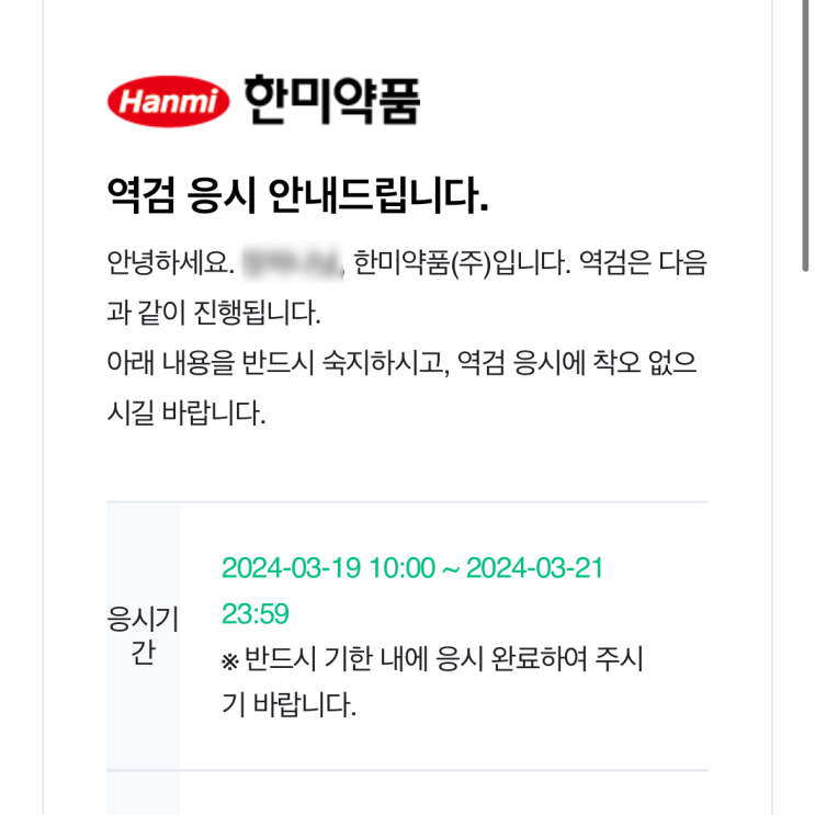  [취준일기] 한미약품 AI 역량검사 응시 후기