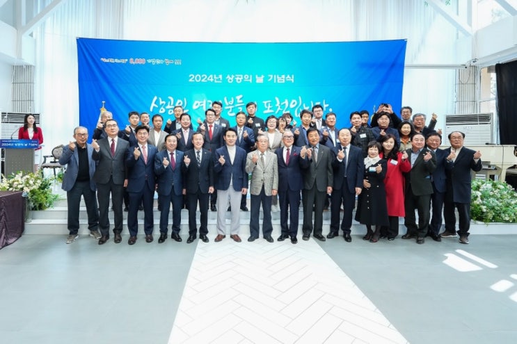  포천상공회의소 상공의 날 기념식