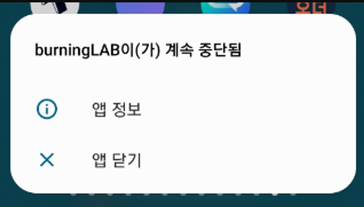  리액트네이티브 apk빌드 후 계속 중단됨(keep stopping) 이슈