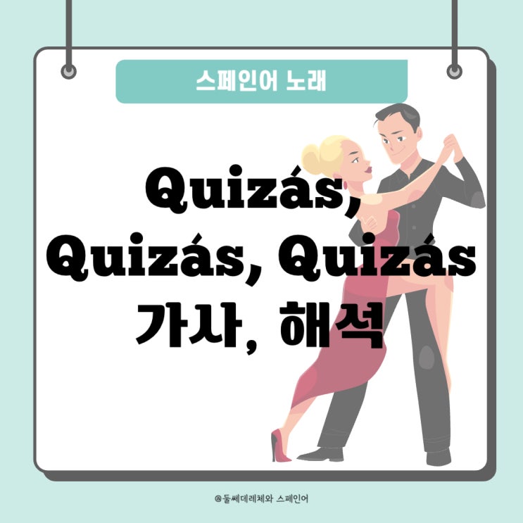  [스페인어노래]Quizás, Quizás, Quizás 스페인어 가사, 해석