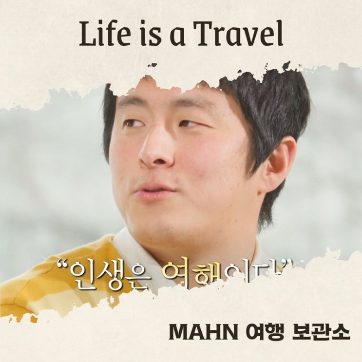  유 퀴즈 온 더 블럭 236회 출연진 기안84가 말한 여행이란?