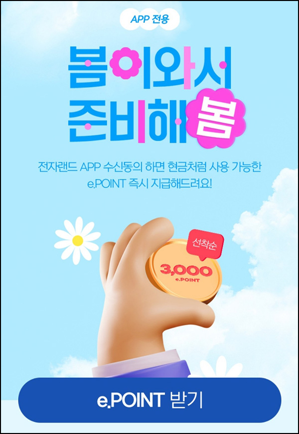전자랜드 쇼핑지원금(적립금 3,000p 3,000명)선착 전자랜드 쇼핑지원금(적립금 3,000p 3,000명)선착