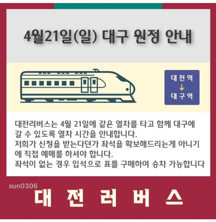 <b>대전</b>하나시티즌 대구 원정 안내(기차), 축구국가대표팀 <b>이창근</b>... 