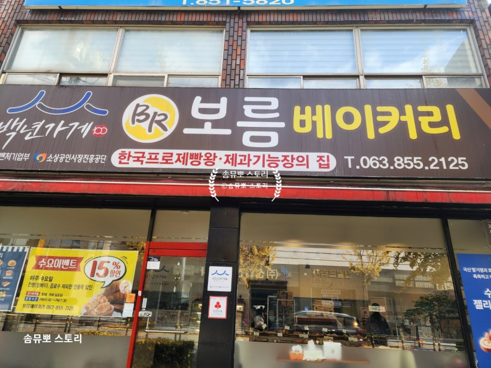 보름베이커리 시청점 사진 1