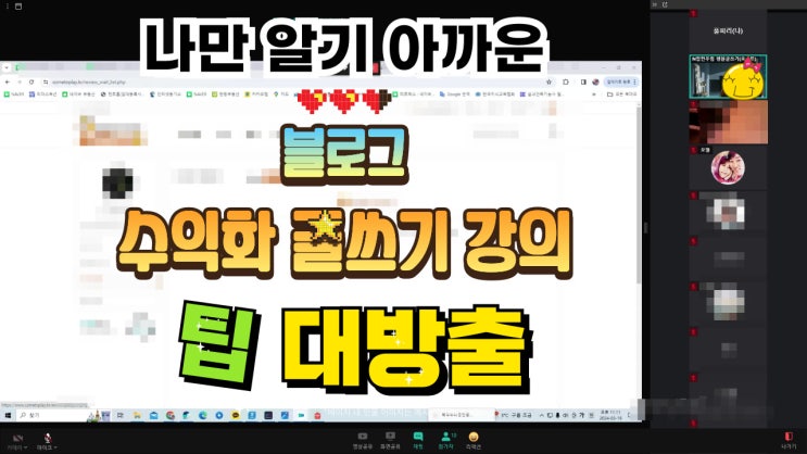  수강후기 블로그 수익화 글쓰기 네이버 플레이스 체험단 기자단 팁 핵심