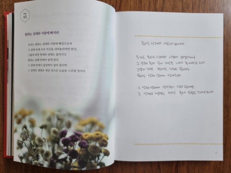  뜨나응 필사15 : 원하는 상태와 사랑에 빠져라