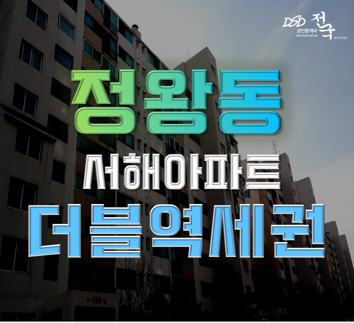 정왕동아파트경매 시흥 정왕동 서해아파트 35평형 3억대 급매 정왕동아파트경매 시흥 정왕동 서해아파트 35평형 3억대 급매