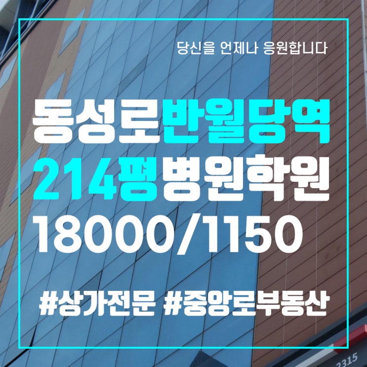  대구중구상가사무실임대 동성로반월당임대 병원학원사무실공유오피스추천상가임대 214평 대형평수 중앙로부동산 중앙로공인중개사사무소