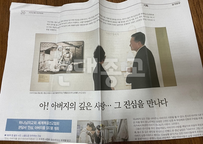 집 앞에 홍보 신문 두고 간 이단들