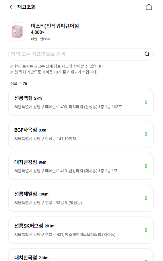  CU 재고조회 방법 / 포켓CU / 앱 다운X