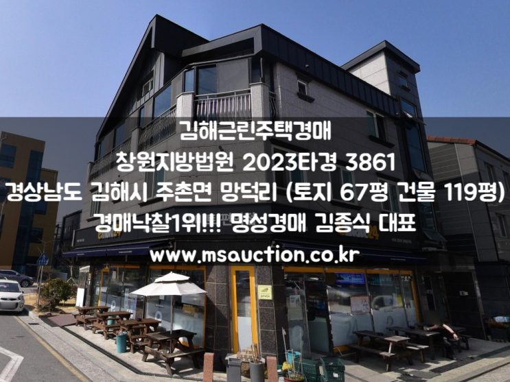 김해경매 김해골든루트 일반산업단지 내에 위치한 3층 근린주택을 소개합니다