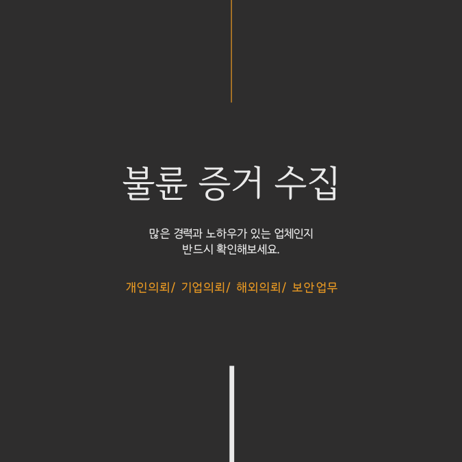  불륜 증거 수집 제대로 확인하려면