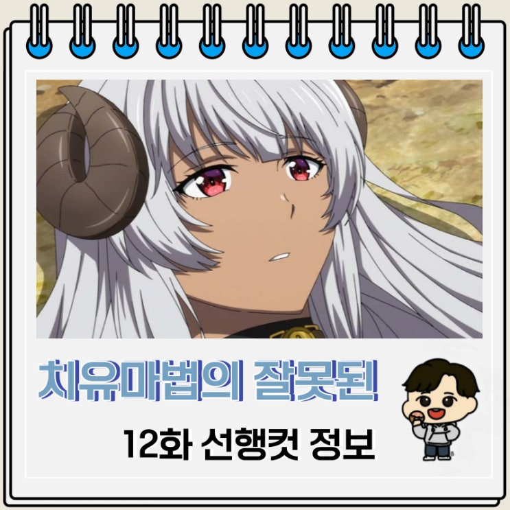 판타지물 치유마법의 잘못된 사용법 12화 판타지물 치유마법의 잘못된 사용법 12화