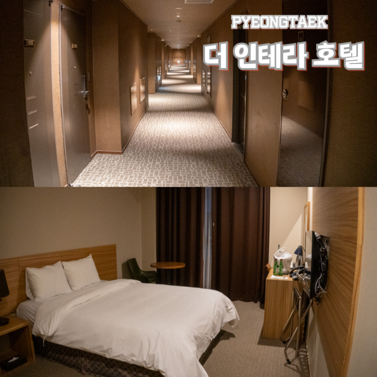  평택 비지니스 호텔 더 인테라 호텔 조식