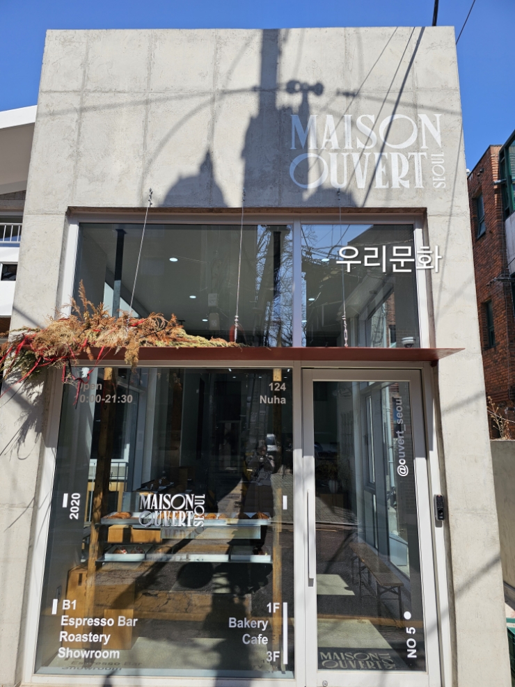 크로아상 맛집 메종오버트서울(MAISON OUVERT SEOUL)