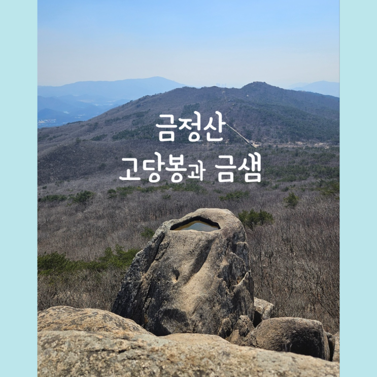  부산 금정산 범어사~고당봉 등산 코스, 대중교통으로 가는 방법, 주차비