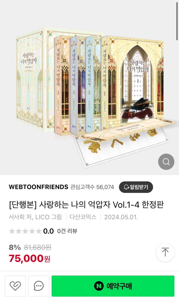  [종이책] 사랑하는 나의 억압자_서사희/ 단행본 출간!!