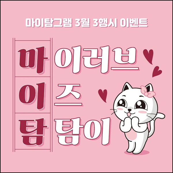 탐앤탐스 3행시 이벤트(아메리카노 100%)전원~03.26 탐앤탐스 3행시 이벤트(아메리카노 100%)전원~03.26