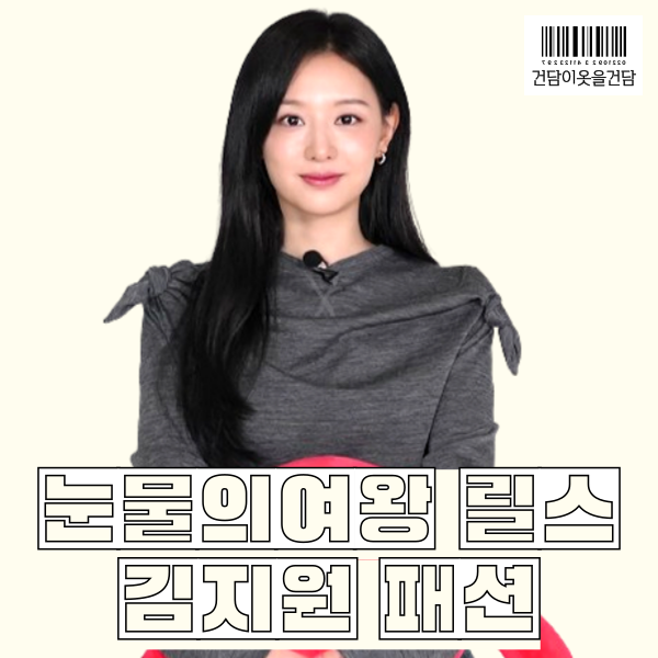 드라마 눈물의여왕 릴스 유투브 김지원패션 _ 리본크롭티셔츠 귀걸이 옷 정보