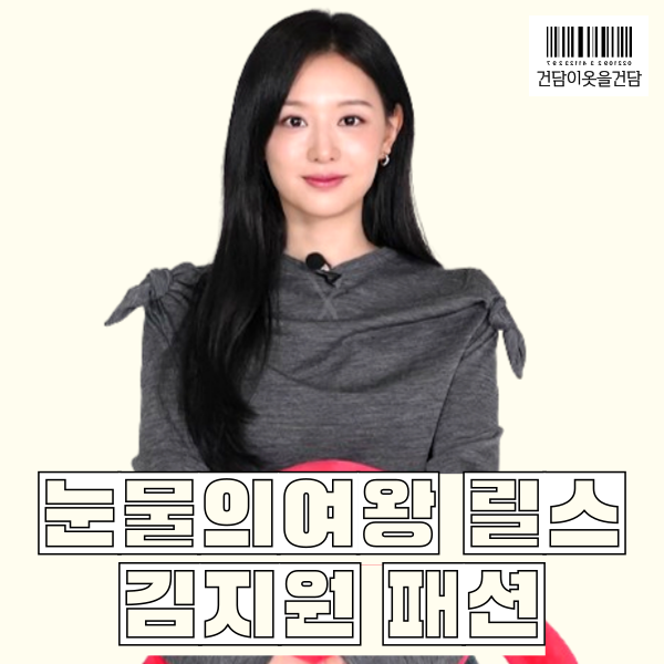  드라마 눈물의여왕 릴스 유투브 김지원패션 _ 리본크롭티셔츠 귀걸이 옷 정보