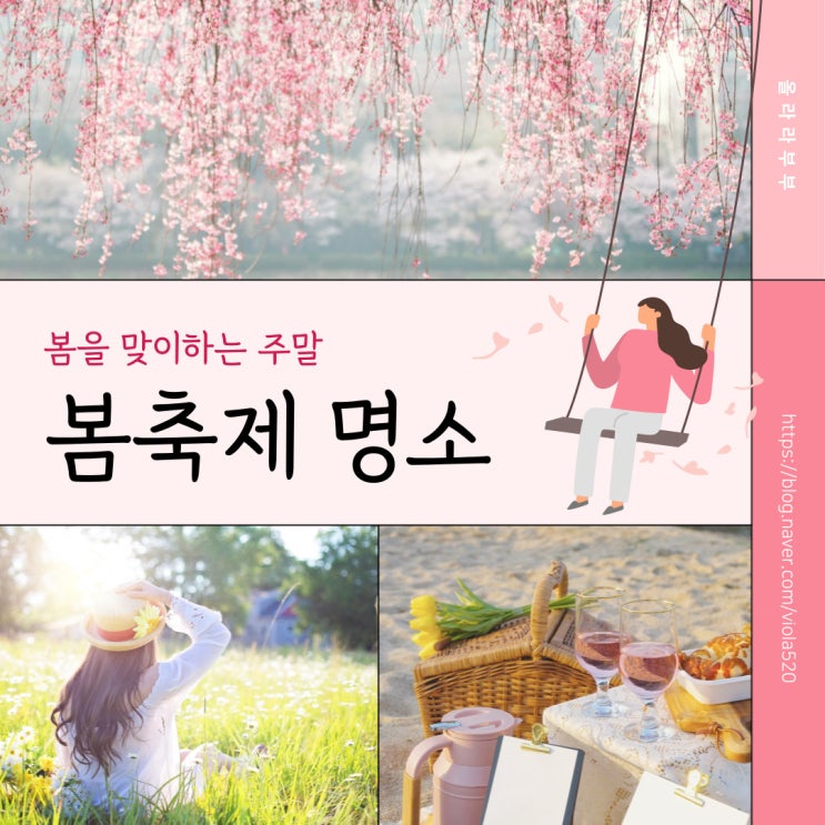  2024년 3월 주말 축제