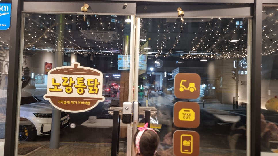 노랑통닭 김포통진점 사진 1
