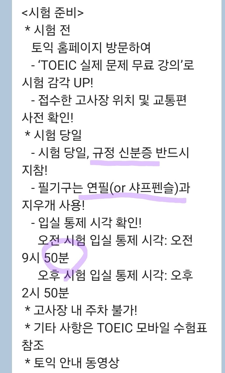 [토익] 접수 비용, 방법, 준비물, 취소 기한