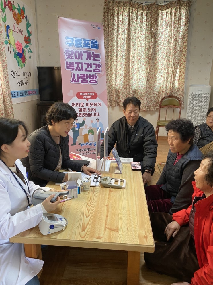  포항 구룡포읍, 관내 경로당 순회‘찾아가는 복지+건강 사랑방’활동 실시