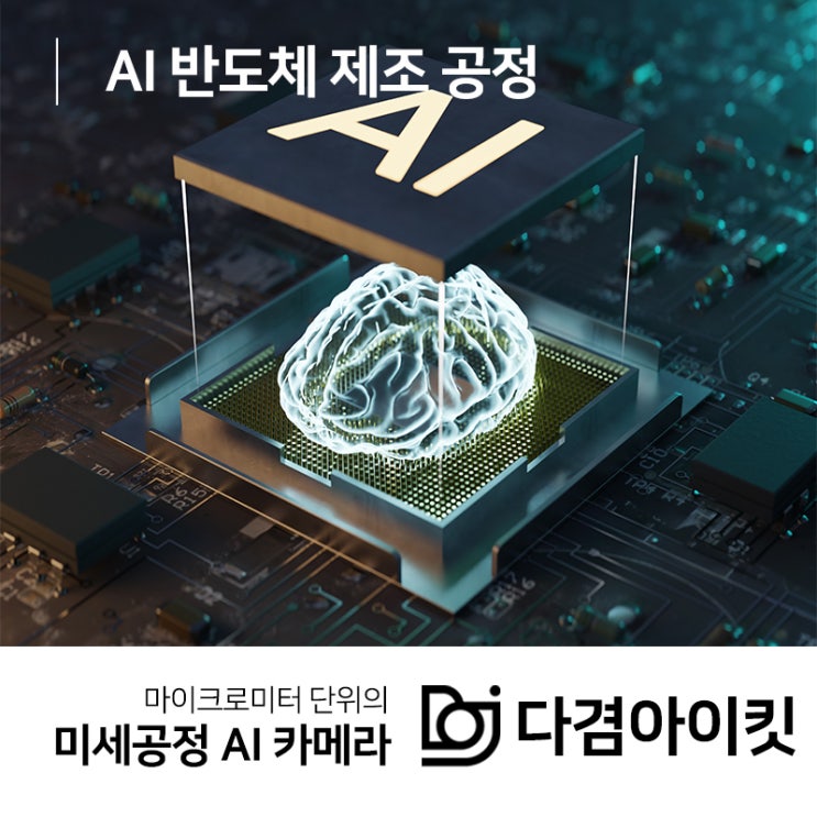  AI 반도체 제조 공정 과정에서 주목해야 할 것
