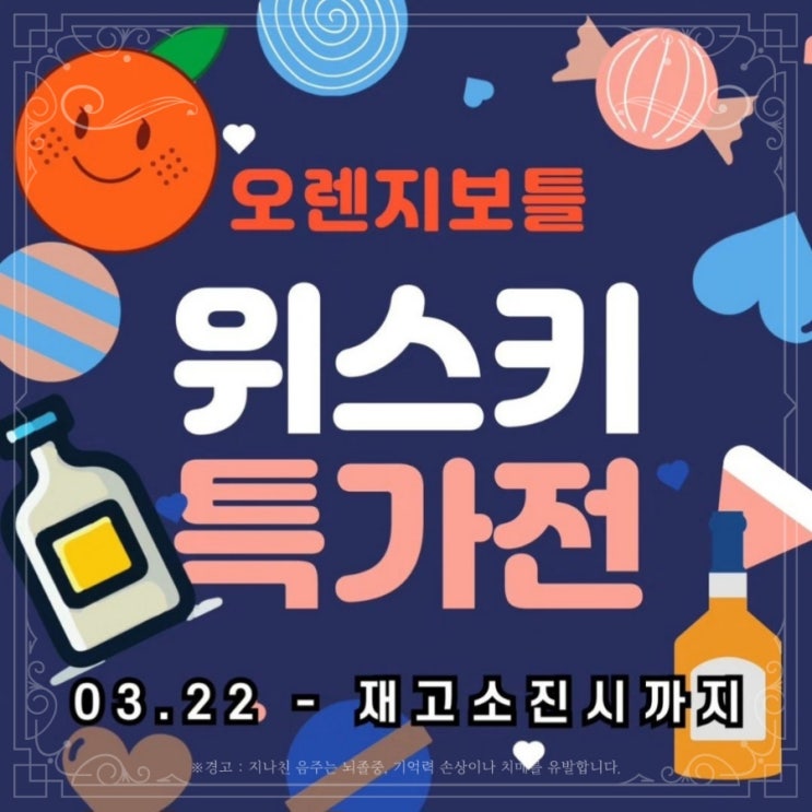  [정보] 오렌지보틀 할인행사