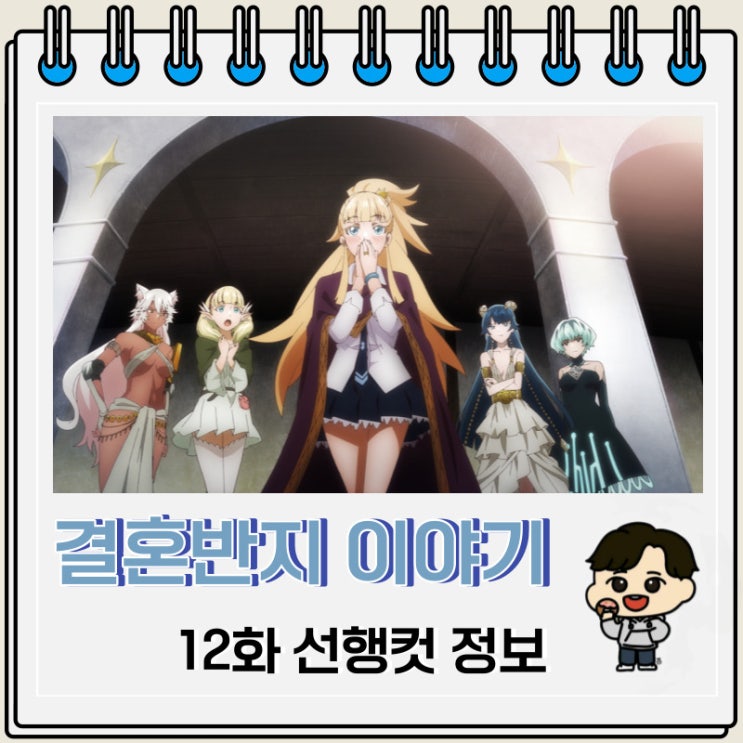 이세계 애니 결혼반지 이야기 12화 이세계 애니 결혼반지 이야기 12화