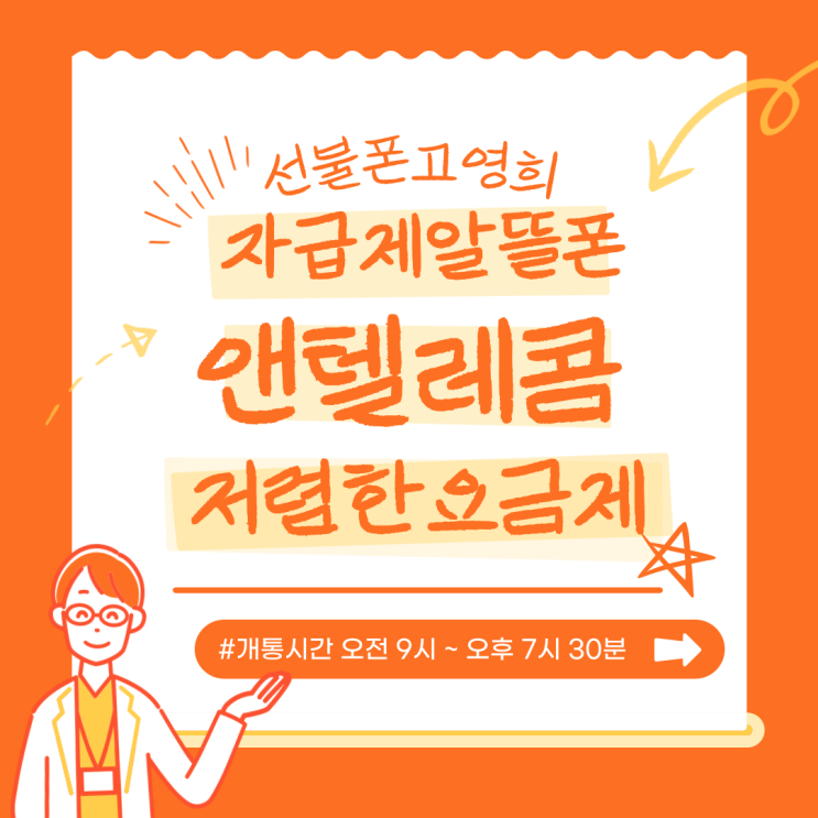  자급제알뜰폰 앤텔레콤에서 선불폰유심으로 저렴한요금제 이용해요