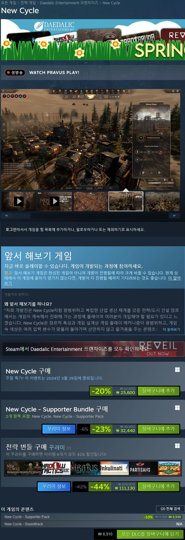 240322 스팀 할인:: 네크로스미스, 페른부스 시뮬레이터, 팬저 코어 2, 콘트라밴드 폴리스, 미드나이트 고스트 헌트, 뉴 사이클,  배틀필드, 스퀘어 에닉스, 팍스 이스트 : 네이버 블로그, image size:619x1802