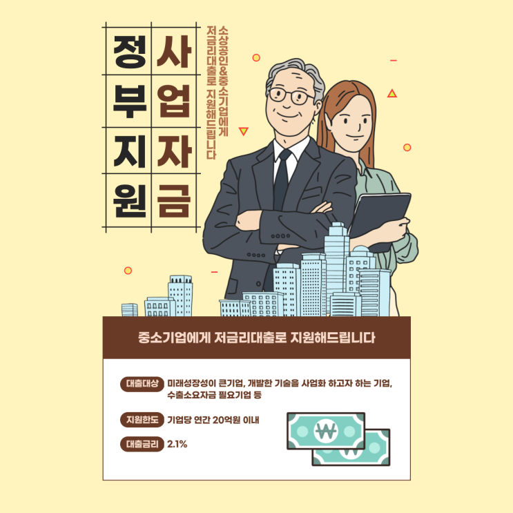  2분기 소상공인 정책자금으로 비즈니스 성장 돕기