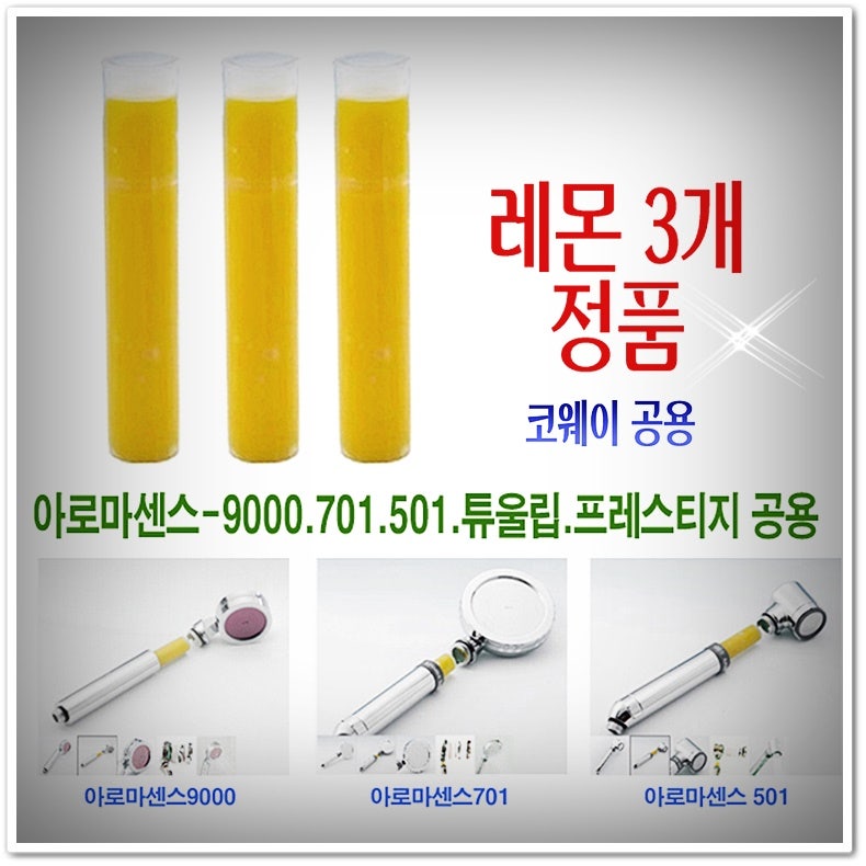 코웨이 비타민 아로마 샤워기 필터 리필 정품 사이즈 교체 주기 방법