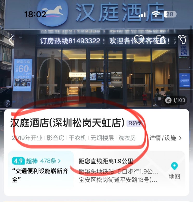  광저우 심천 통역 에피소드 ft심천 한팅 호텔 외국인 손님 입주 불가능