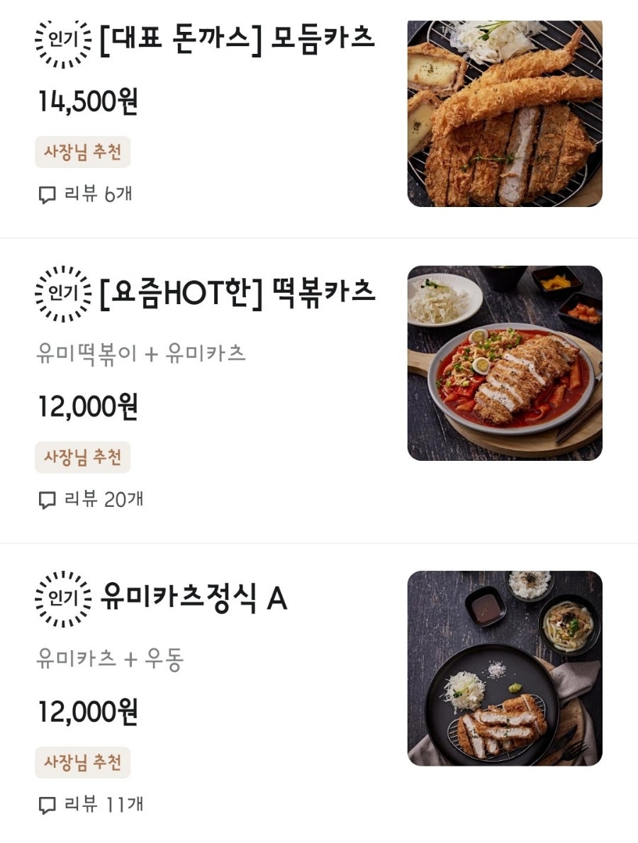 유미카츠 동해평릉점 사진 5