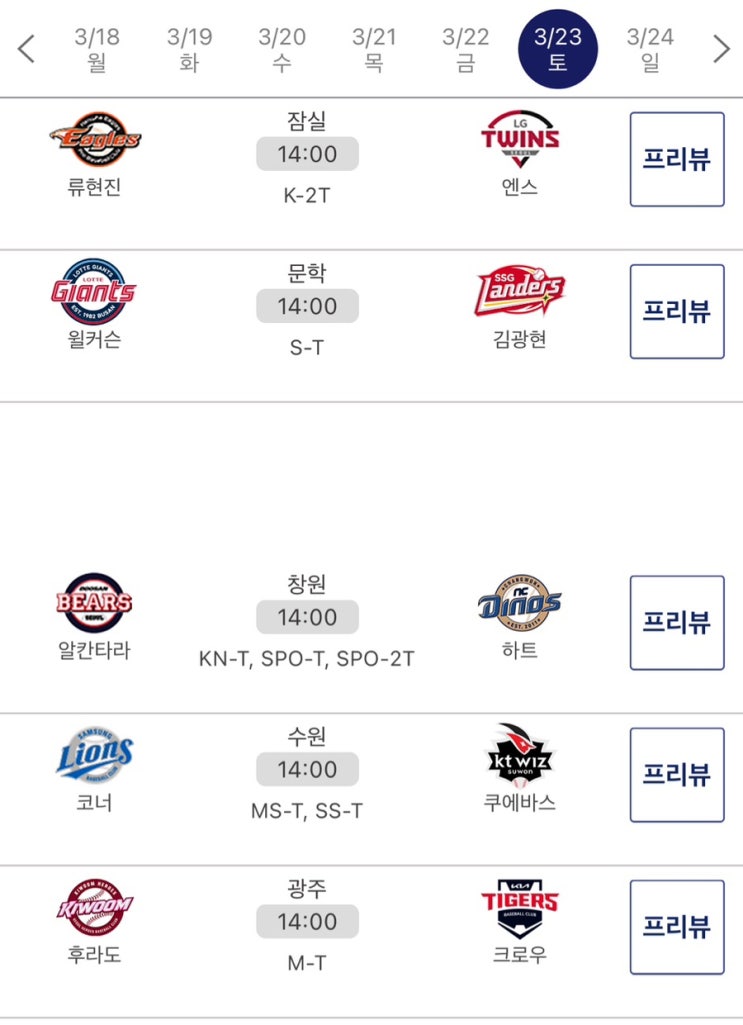 2024 KBO리그 <b>프로야구 개막 2연전</b> 및 올 시즌 프로야구... 