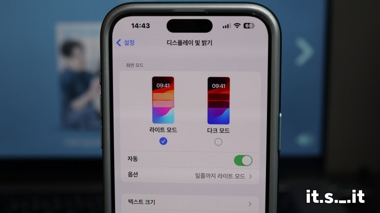  아이폰 아이패드 다크모드 설정 방법 및 장점 단점