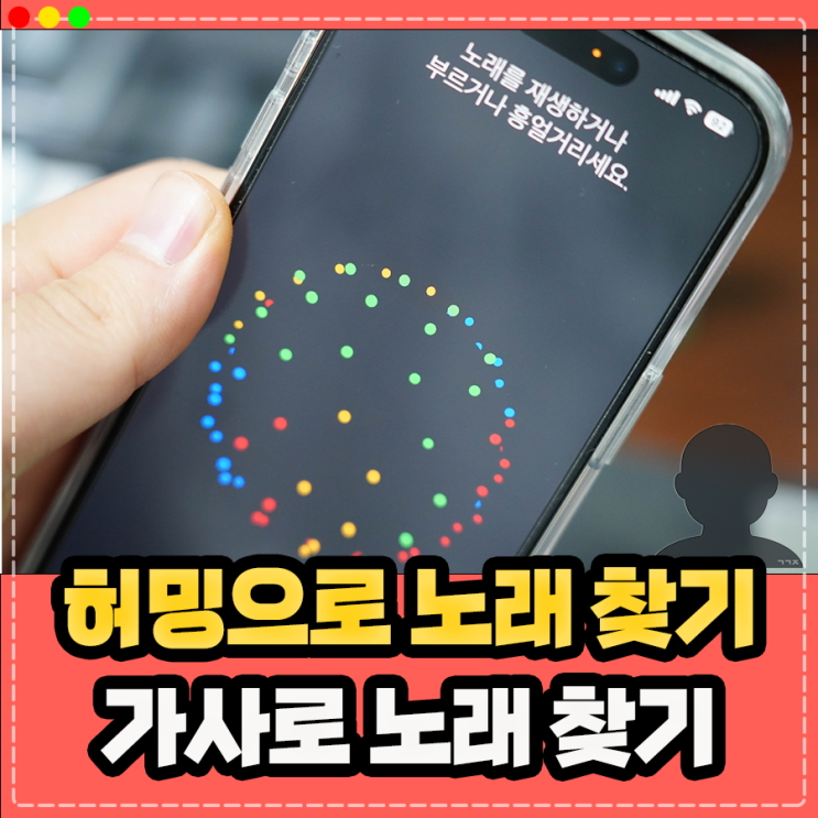  구글 네이버 음으로 노래 찾기 허밀 가사로 노래 찾기 필요하다면